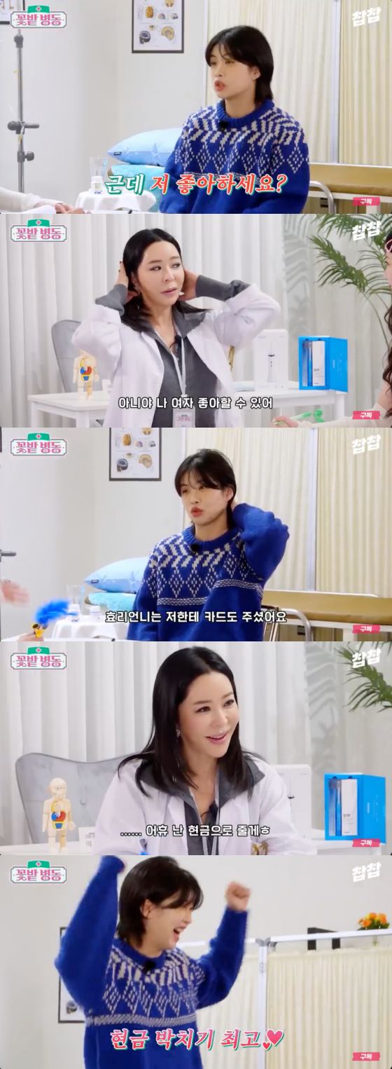 /사진=유튜브 '찹찹' 캡처