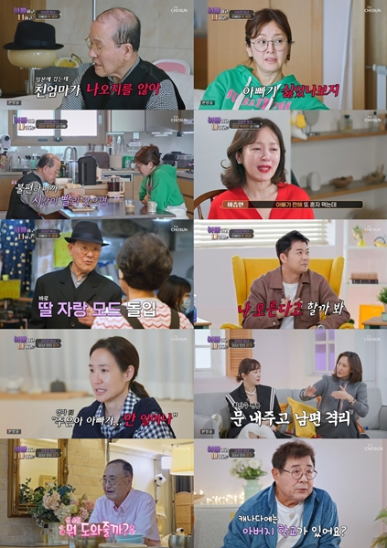 /사진=TV조선 '아빠하고 나하고' 방송 캡처