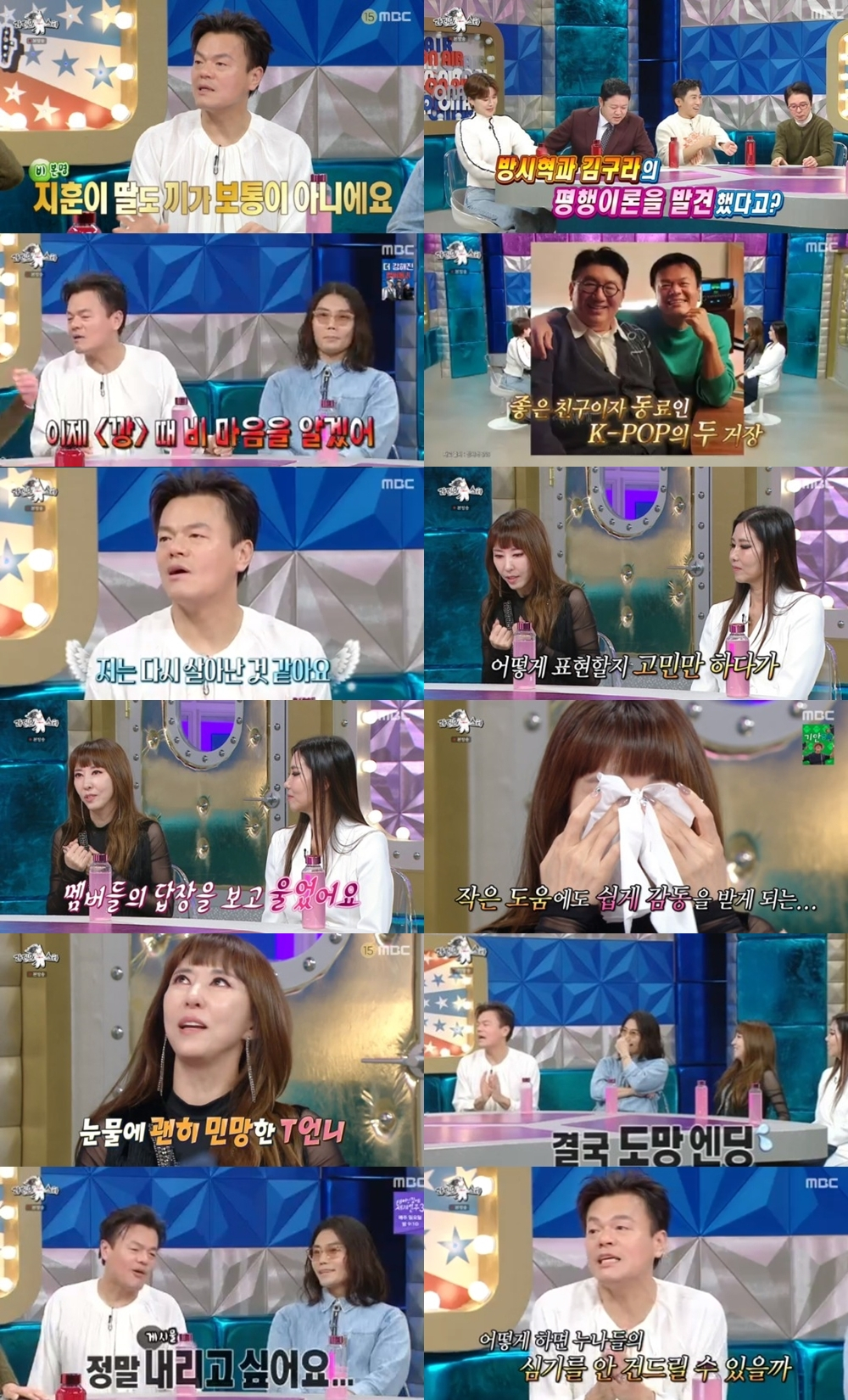 /사진=MBC '라디오스타' 방송 캡처
