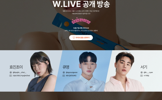 /사진제공=w컨셉