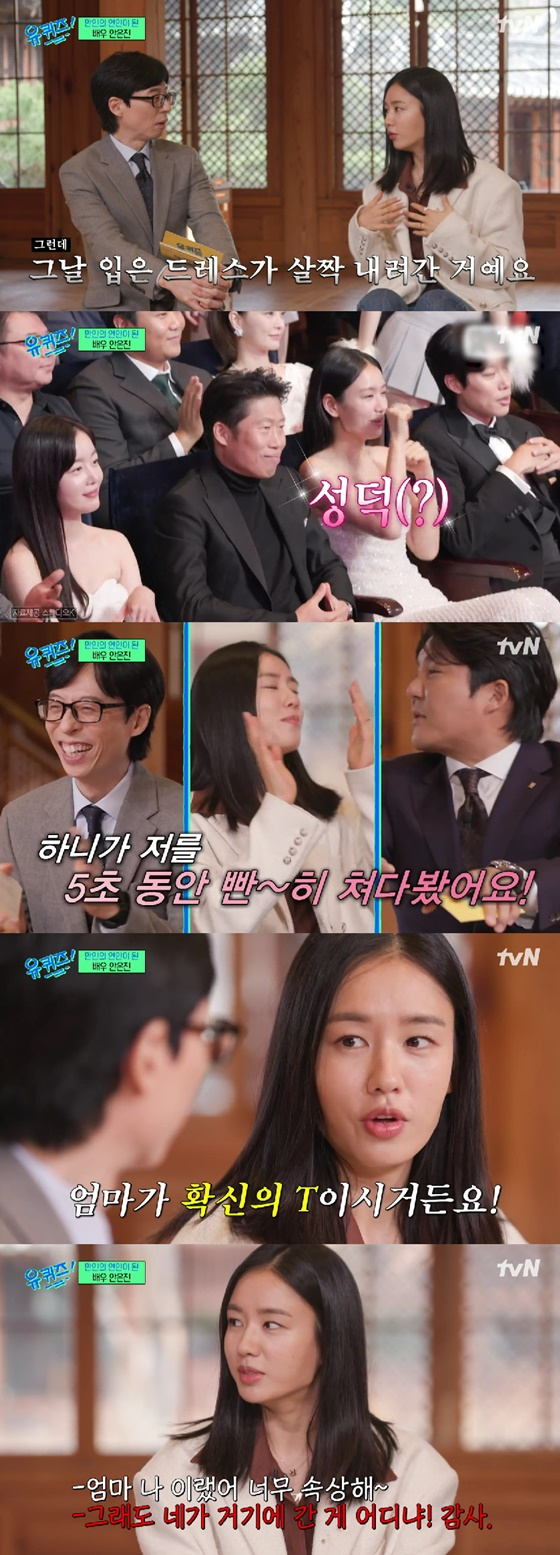안은진/사진=tvN 유 퀴즈 온 더 블럭