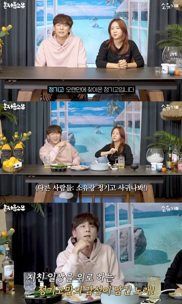 /사진=소유기 SOYOUGI 공식 유튜브 채널