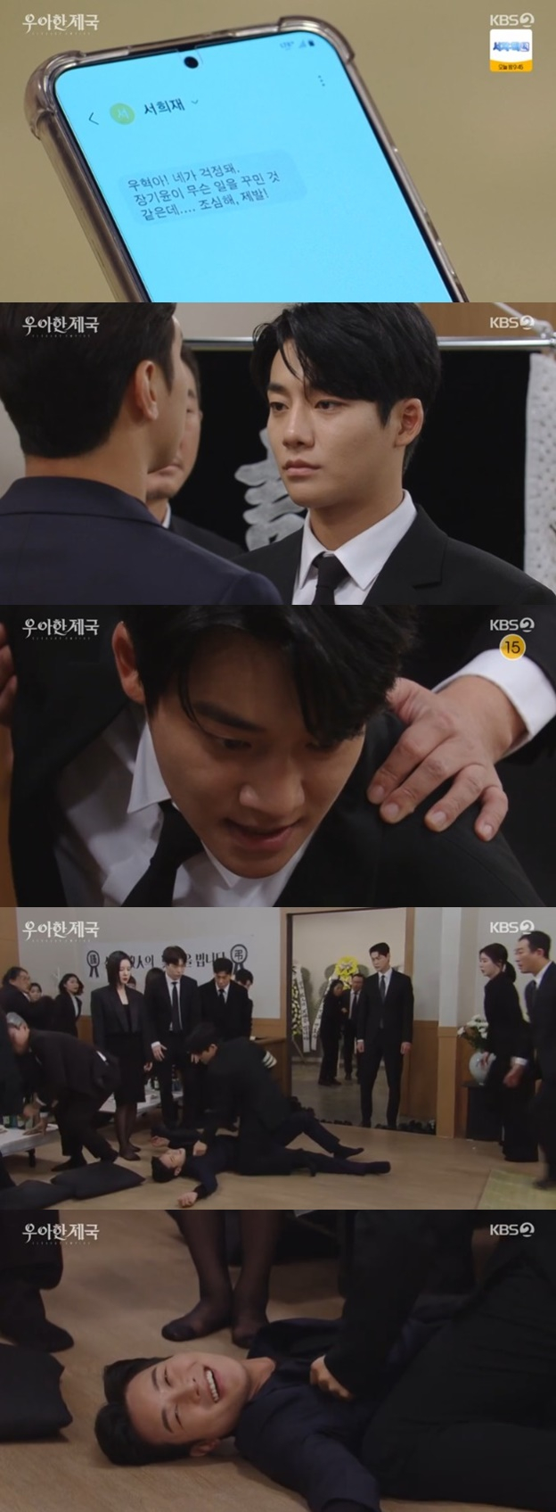 /사진='우아한 제국' 화면 캡처