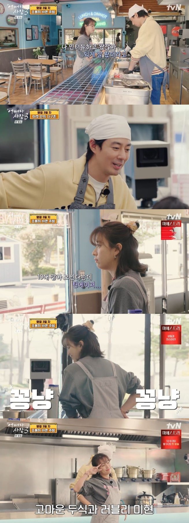/사진='어쩌다 사장3' 화면 캡처