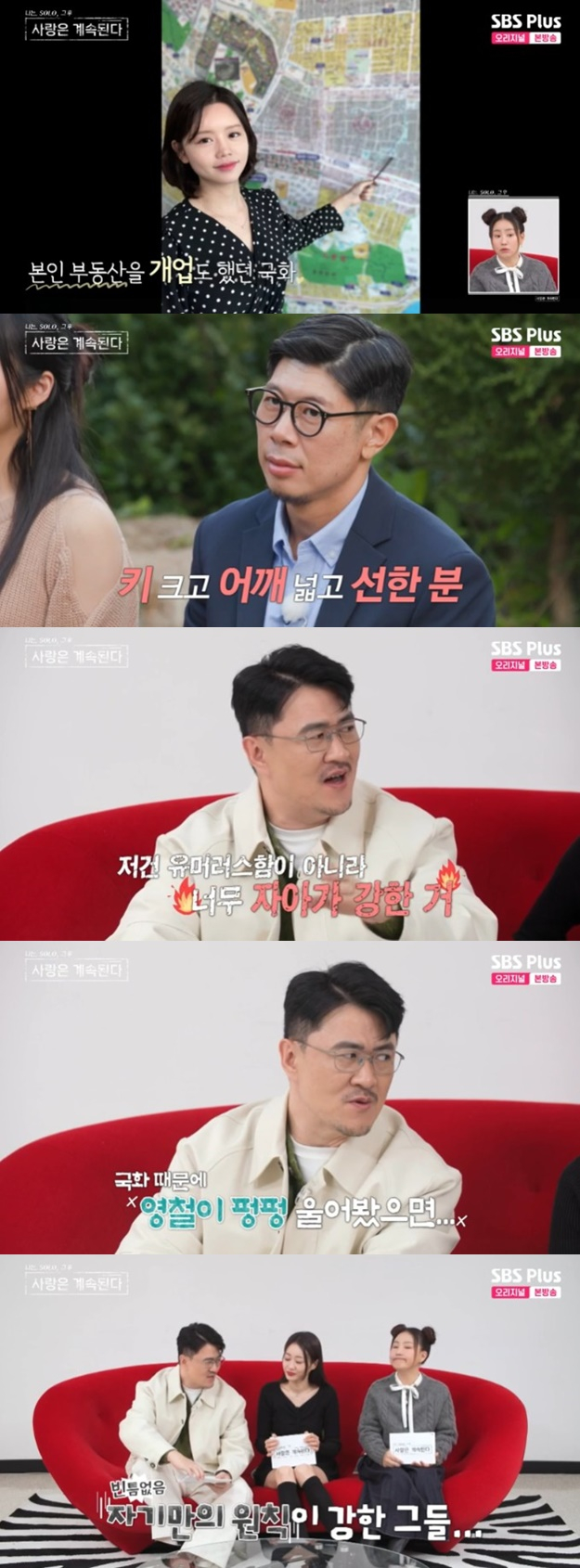 /사진='나는 솔로, 그 후 사랑은 계속된다' 화면 캡처