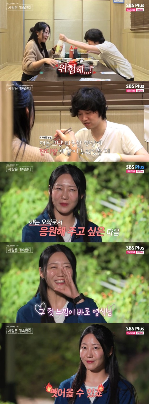 /사진='나는 솔로, 그 후로 사랑은 계속된다' 화면 캡처