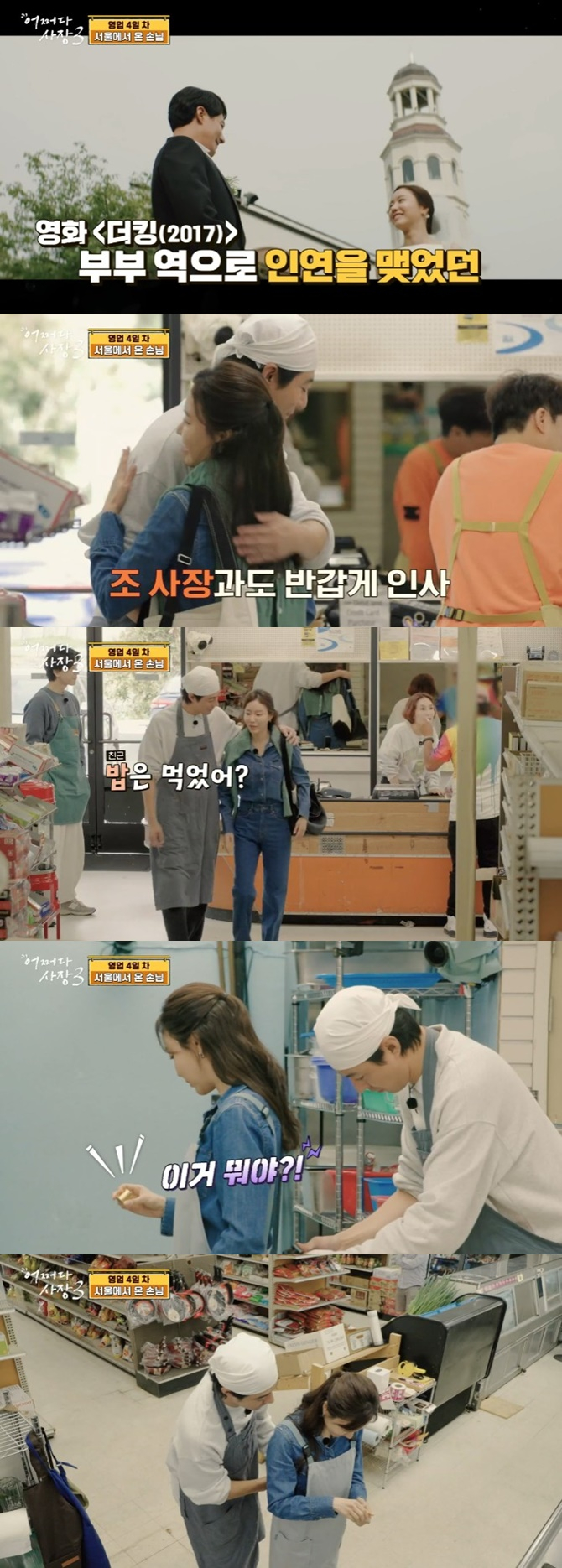 /사진='어쩌다 사장3' 화면 캡처