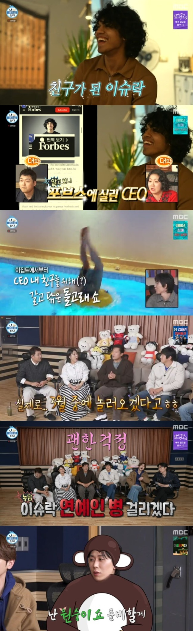 /사진='나 혼자 산다' 화면 캡처