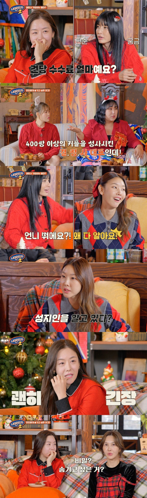 /사진제공='내편하자 시즌2'