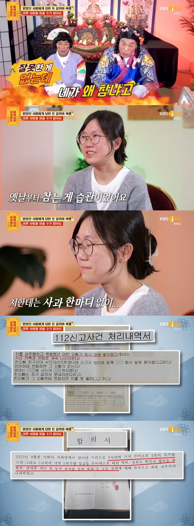 /사진='무엇이든 물어보살' 화면 캡처