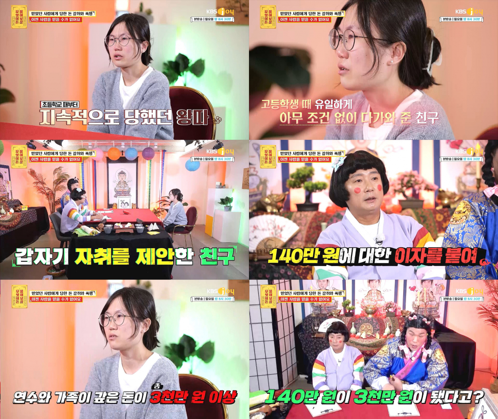 /사진= KBS Joy '무엇이든 물어보살'