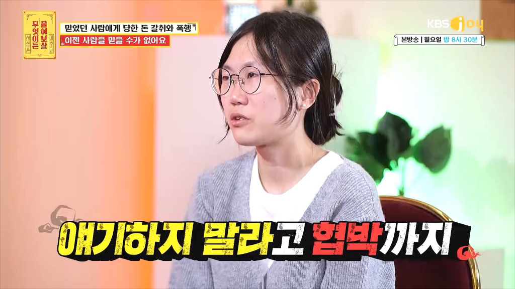 /사진= KBS Joy '무엇이든 물어보살'