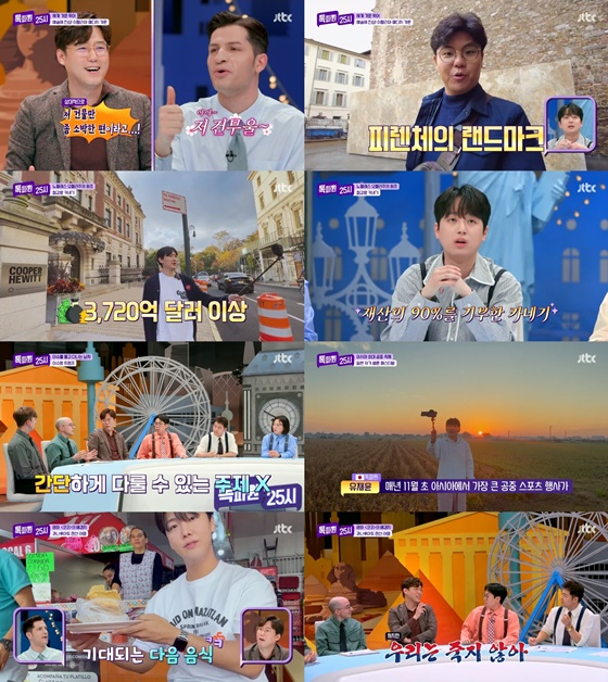 톡파원 25시/사진=JTBC