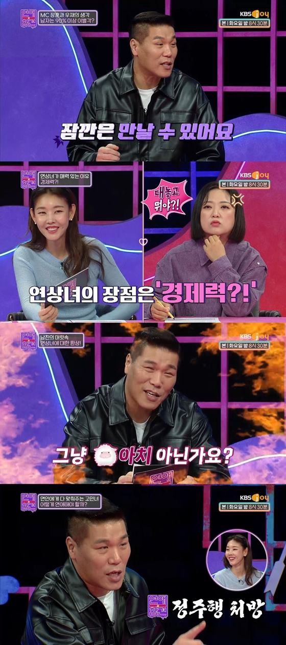 KBS Joy '연애의 참견'/사진=KBS Joy '연애의 참견'