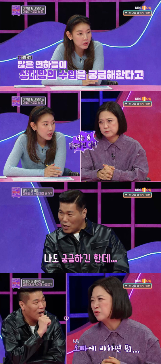 KBS Joy '연애의 참견'/사진=KBS Joy '연애의 참견'