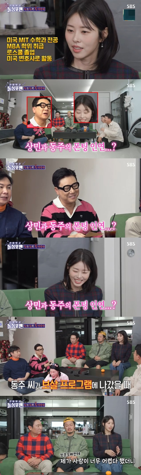 SBS '신발 벗고 돌싱포맨'./사진=SBS '신발 벗고 돌싱포맨' 방송 화면 캡처