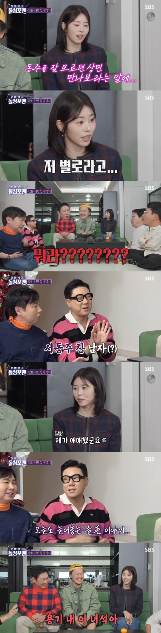 SBS '신발 벗고 돌싱포맨'./사진=SBS '신발 벗고 돌싱포맨' 방송 화면 캡처