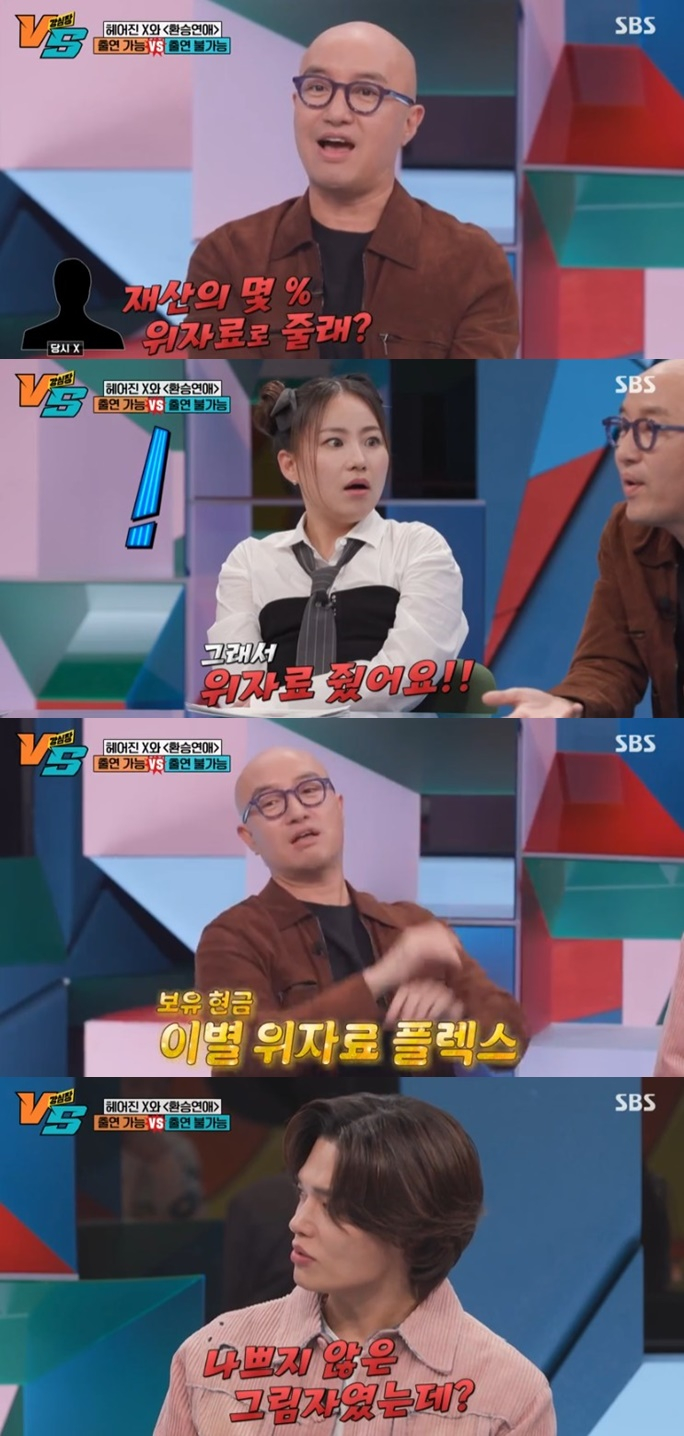 /사진='강심장VS' 화면 캡처