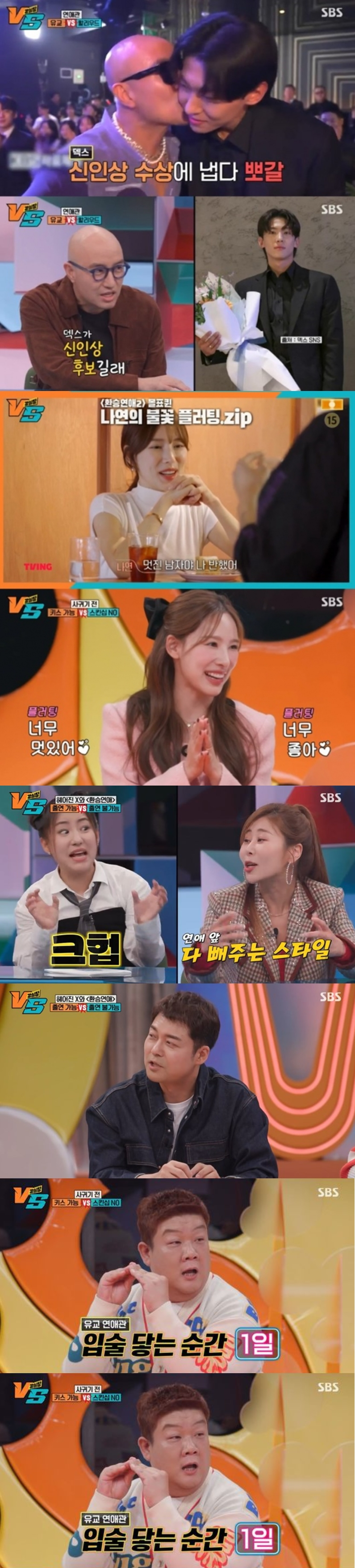 /사진=SBS 방송화면