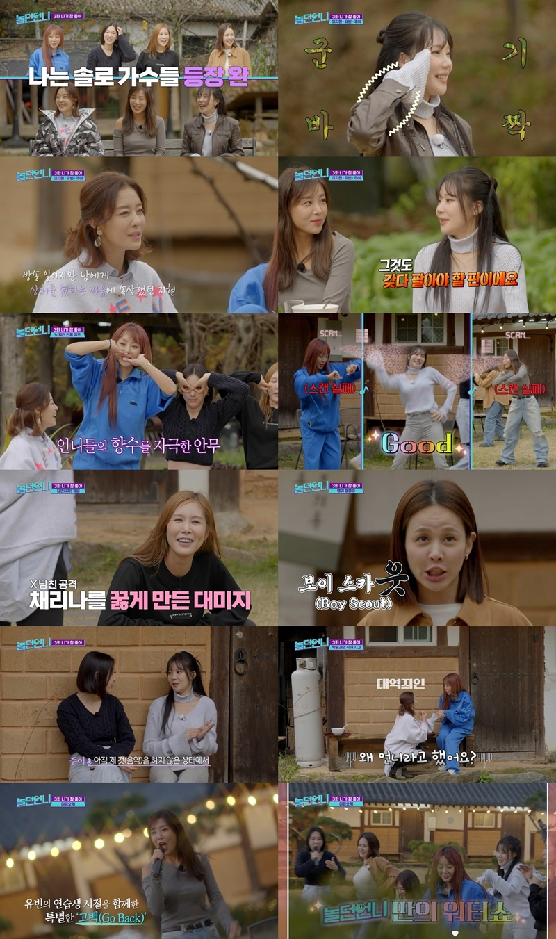 /사진=E채널 '놀던 언니' 방송 캡처