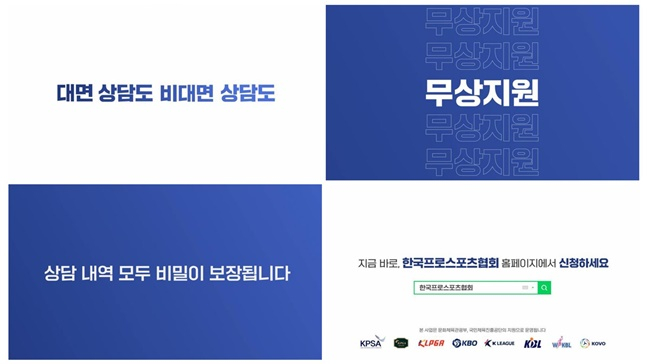 프로스포츠 경기인 심리상담 안내 영상 중 일부. /사진=한국프로스포츠협회