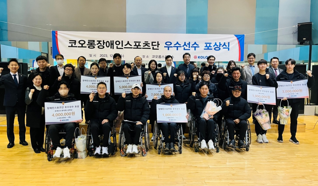 코오롱그룹이 13일 코오롱스포렉스 서초점에서 코오롱장애인스포츠단 소속 우수 선수들을 격려하는 포상식을 개최했다.