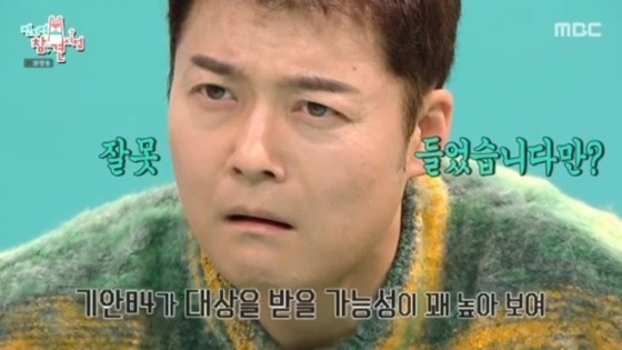 /사진=MBC 방송화면