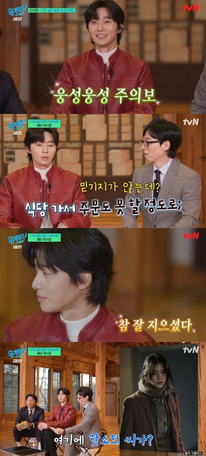 /사진='유 퀴즈 온 더 블럭' 화면 캡처
