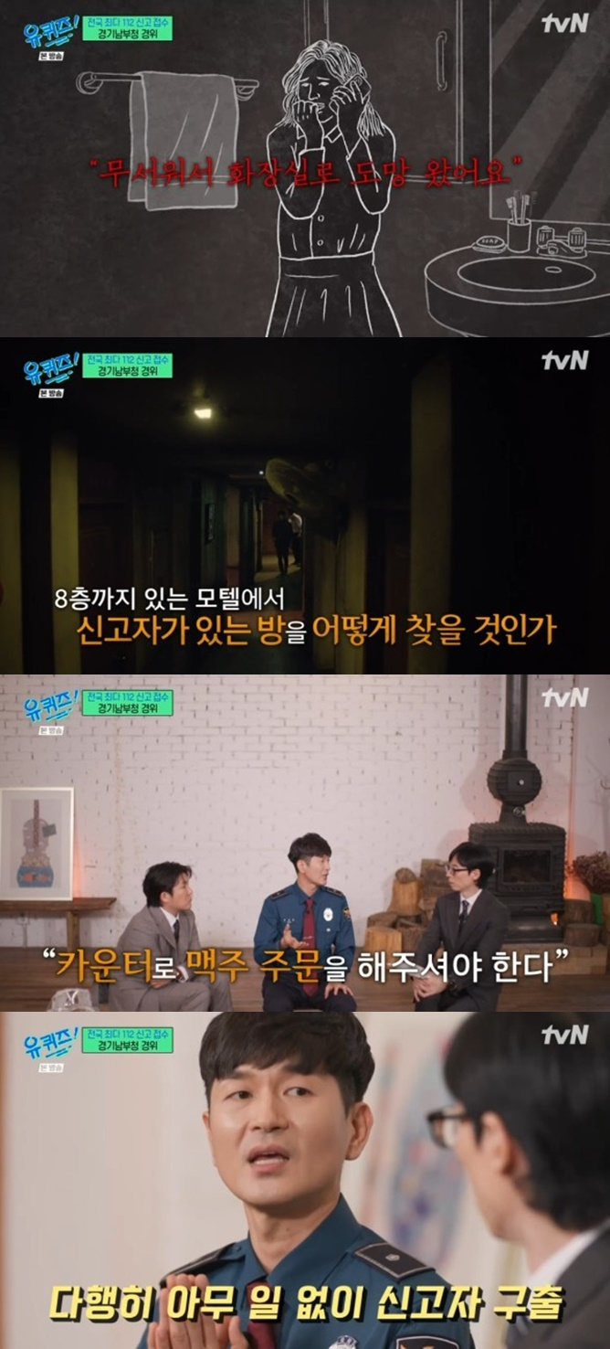 /사진='유 퀴즈 온 더 블럭' 화면 캡처