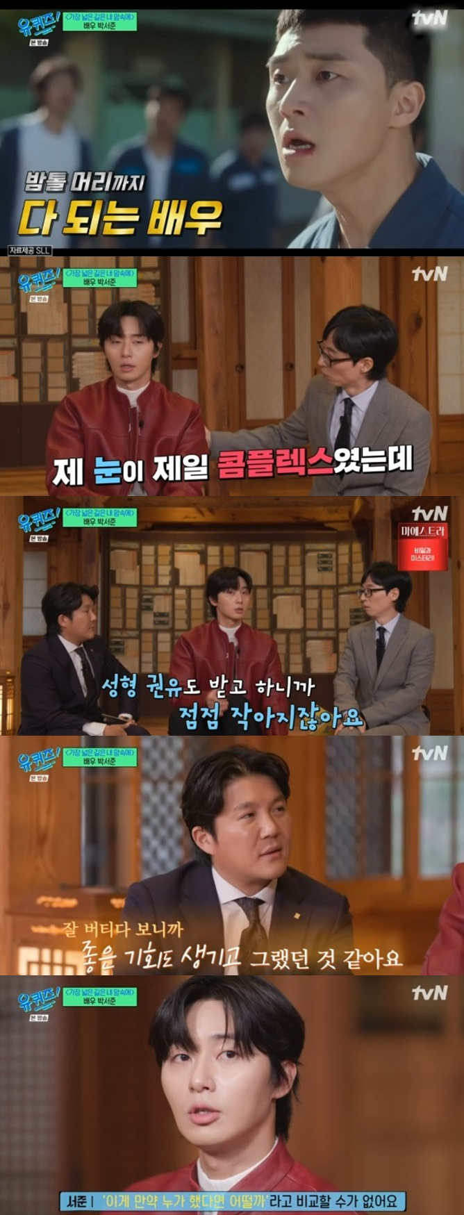 /사진='유퀴즈 온 더 블럭' 화면 캡처
