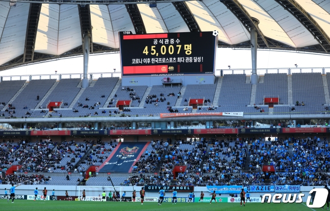 지난 4월 8일 서울월드컵경기장에서 열린 '2023 하나원큐 K리그1' 6라운드 FC서울과 대구FC의 경기에서 코로나19 이후 한국프로 스포츠 사상 최다 관중인 4만 5007명이 입장했다./사진=뉴스1