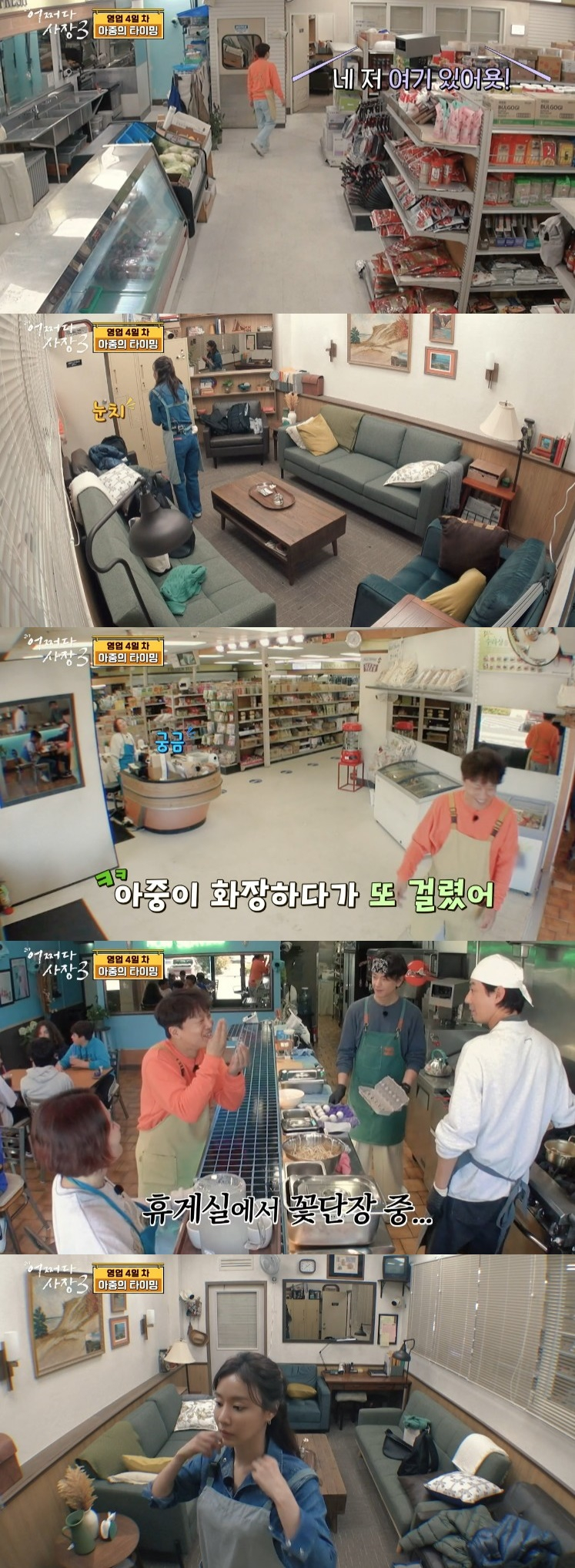 /사진='어쩌다 사장3' 화면 캡처