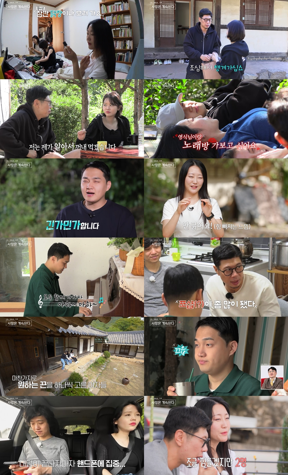 /사진=ENA 방송화면