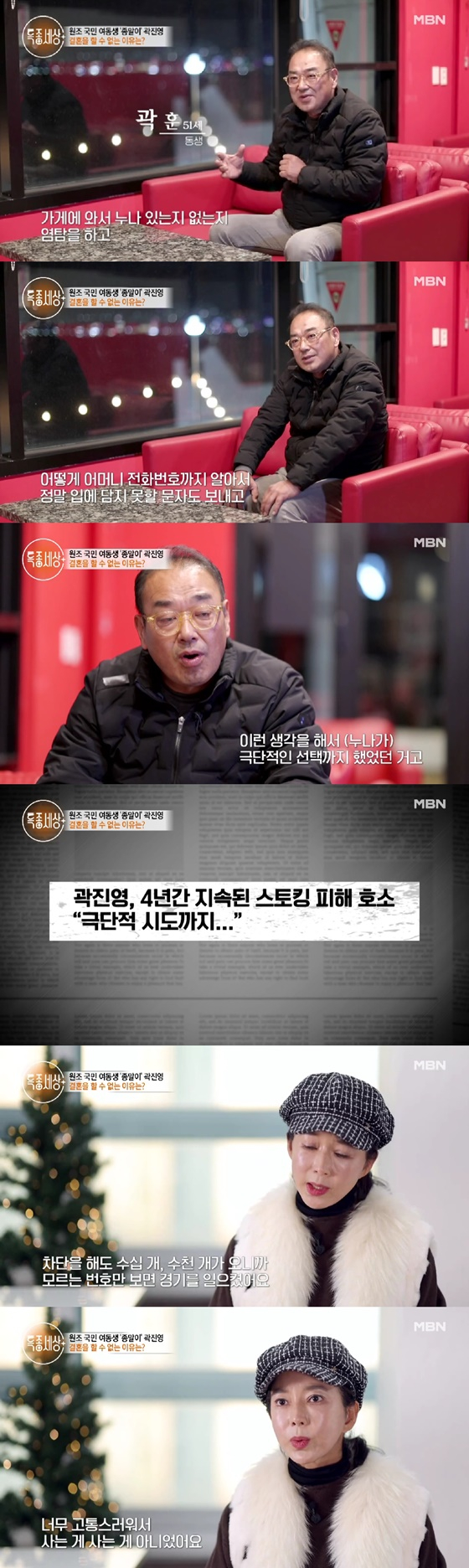 /사진=MBN 방송화면