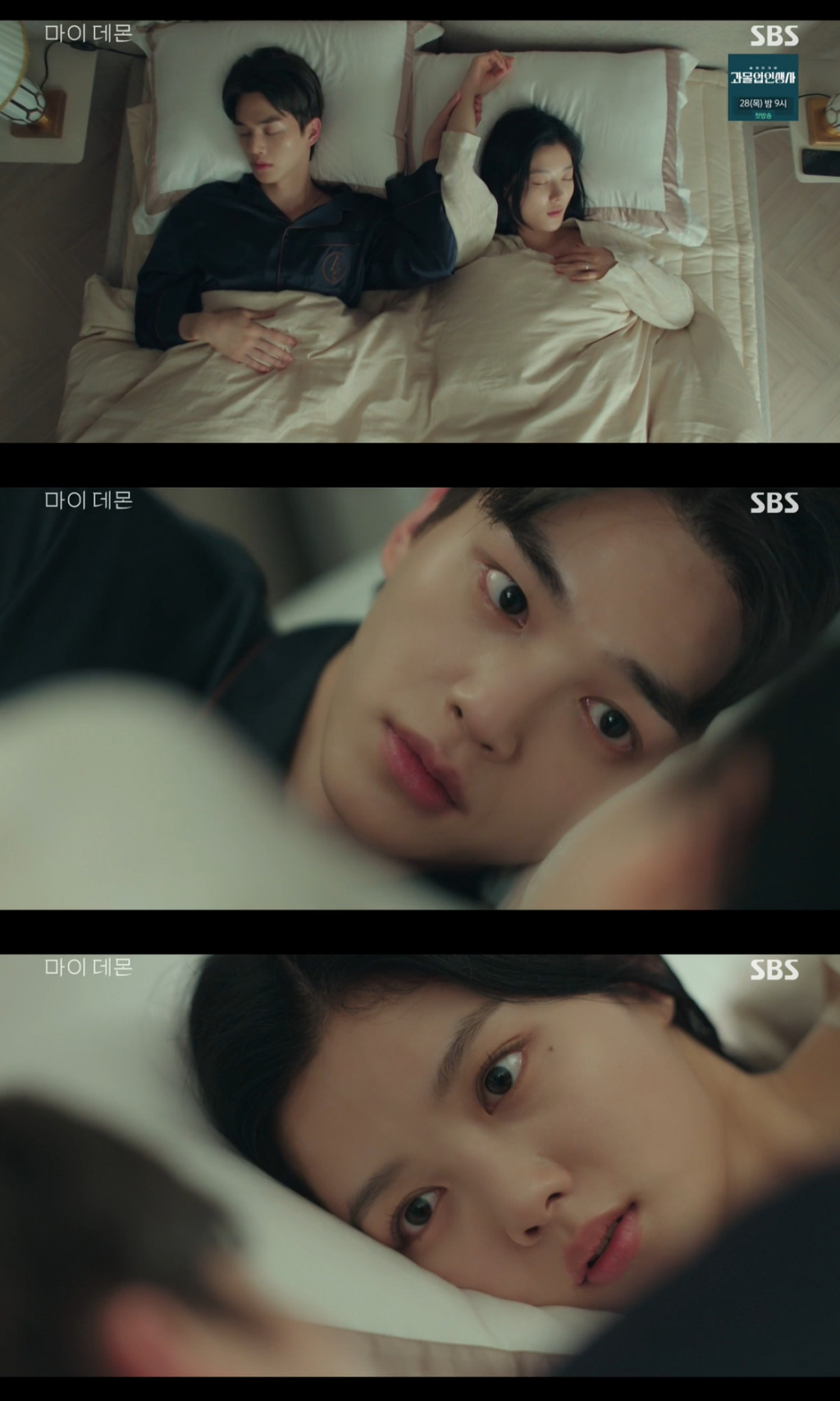 /사진=SBS '마이 데몬' 방송 캡처