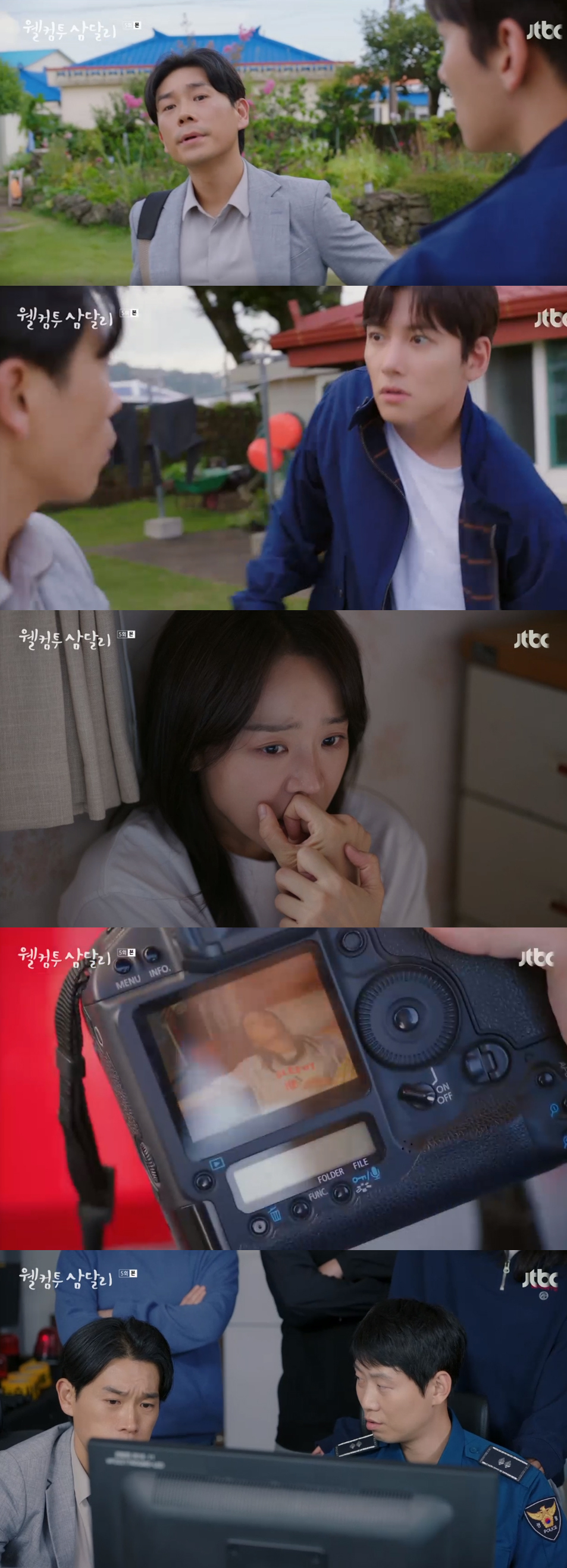 /사진='웰컴투 삼달리' 방송화면 캡쳐