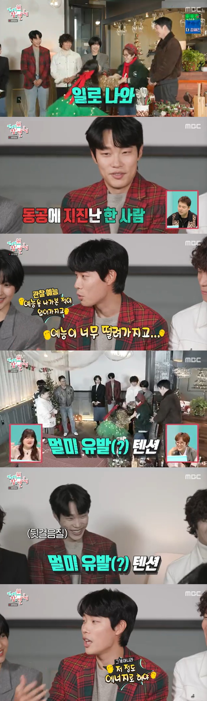 /사진=MBC '전지적 참견 시점' 방송 캡처