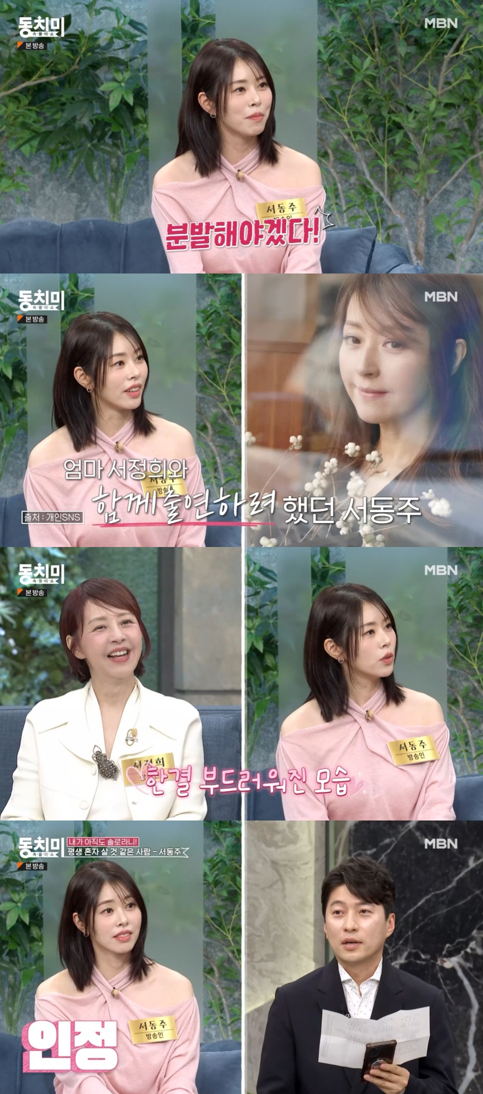 서동주 / 사진=MBN 속풀이쇼 동치미