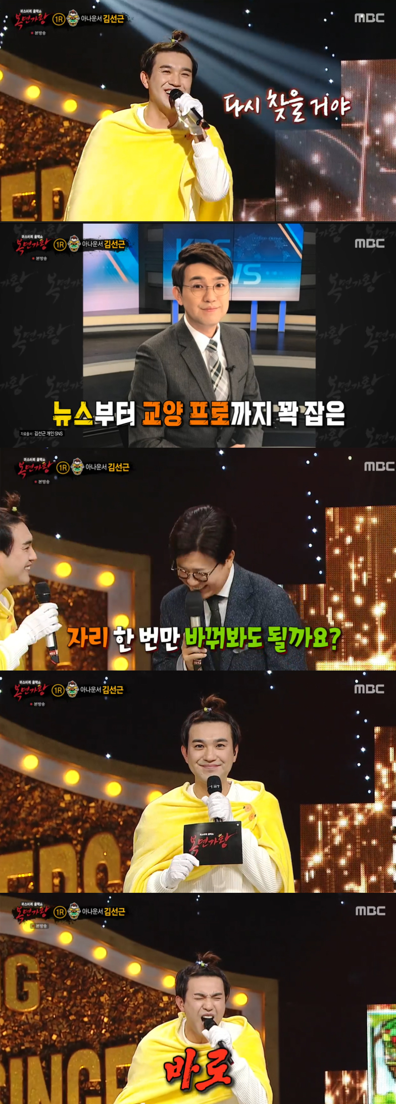 /사진='복면가왕' 방송화면 캡쳐