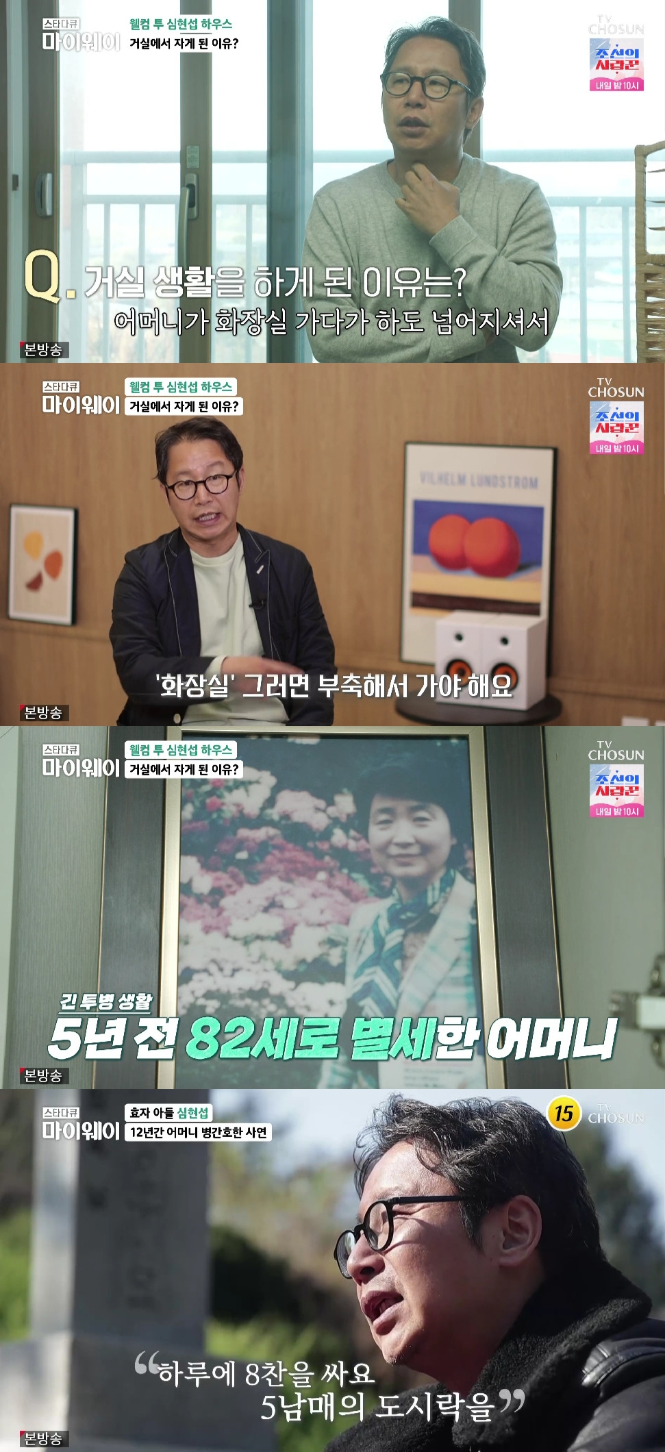 심현섭 / 사진=TV CHOSUN 스타다큐 마이웨이
