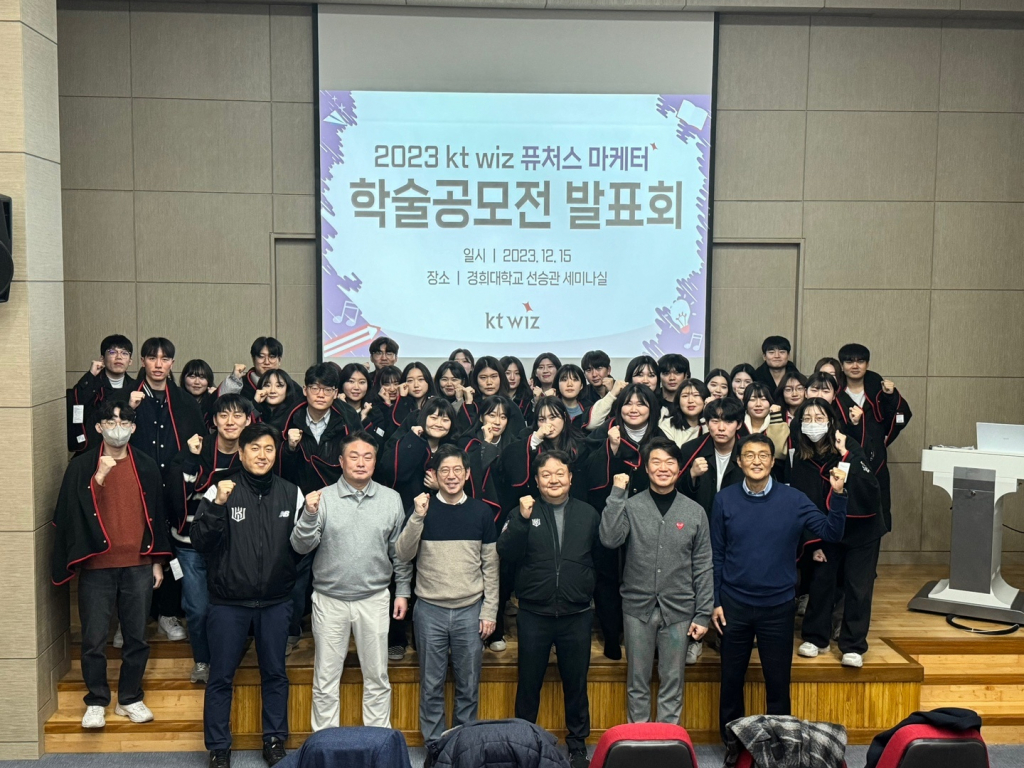 퓨처스 마케터 학술 공모전 최종 발표 참가자들이 단체 사진 촬영에 임하고 있다. /사진=KT 위즈 제공
