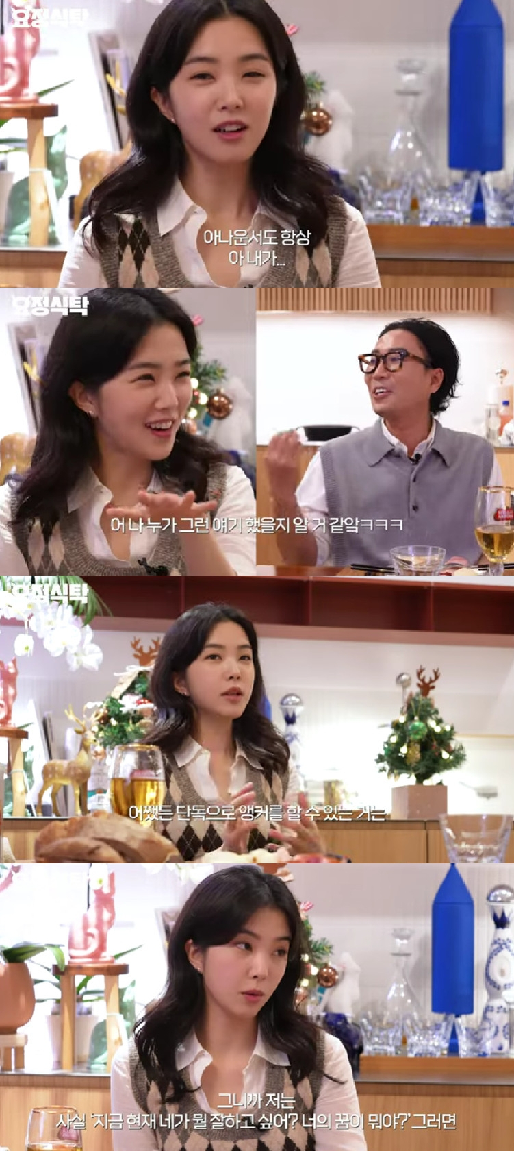 강지영 아나운서 / 사진=유튜브 채널 요정재형
