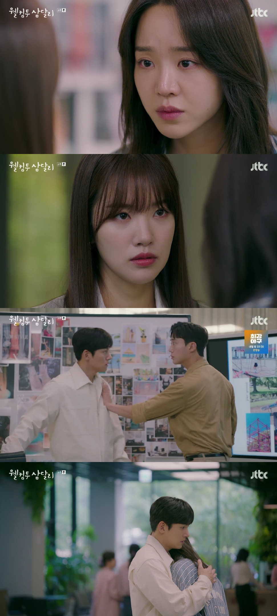 사진=JTBC 웰컴투 삼달리