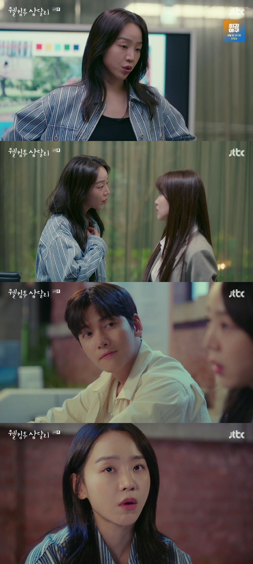 신혜선 지창욱 / 사진=JTBC 웰컴투 삼달리