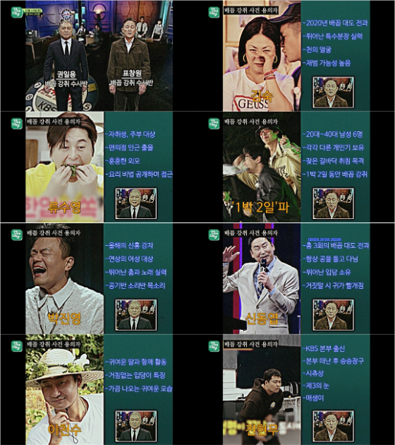 '2023 KBS 연예대상' 대상 후보./사진제공='2023 KBS 연예대상'
