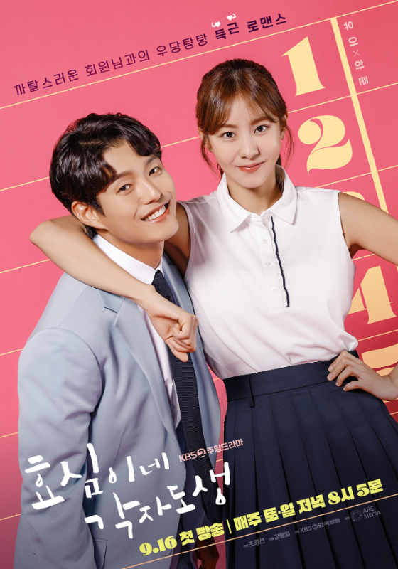 KBS 2TV 주말드라마 '효심이네 각자도생'./사진=아크미디어