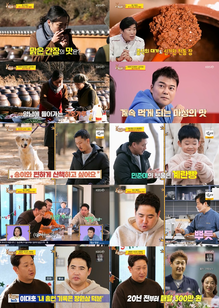 /사진=KBS 2TV '사장님 귀는 당나귀귀' 방송 캡처