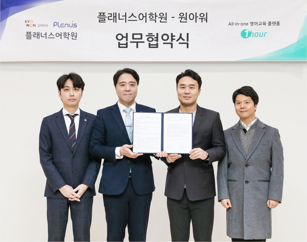 교원위즈 관계자와 제로엑스플로우 관계자가 지난 16일 업무협약식을 마친 뒤 기념촬영을 하고 있다.