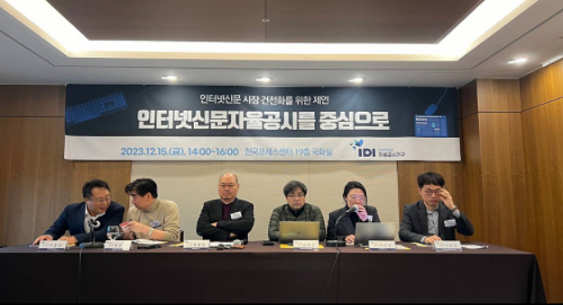 15일 한국프레스센터 국화실에서 열린 '인터넷신문 시장 건전화를 위한 간담회'에서 전문가 종합 토론이 진행되고 있다. 왼쪽부터 프라임경제 이종엽 대표, 한국PR학회 홍문기 회장, 한국언론학회 박종민 회장, 퍼블리시 김위근 최고연구책임자, 부경대학교 이소은 교수, 한국인터넷신문협회 허윤철 사무국장. /사진 제공=인터넷신문자율공시기구