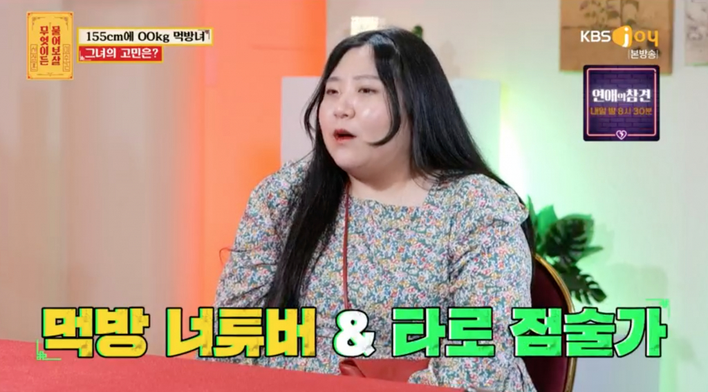 /사진=KBS Joy '무엇이든 물어보살'